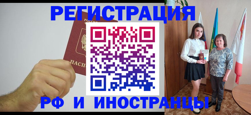 временная регистрация для всех в Волжске