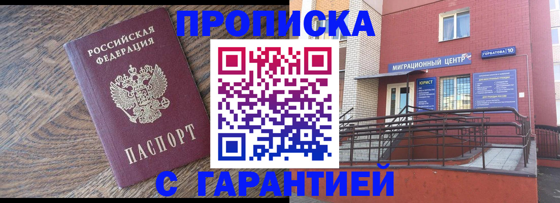 прописка 2025 в Волжске